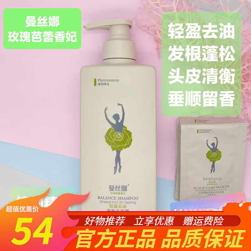 曼丝娜洗发水无硅油玫瑰香氛清爽控油去屑柔顺清衡至爱520洗发露 轻盈