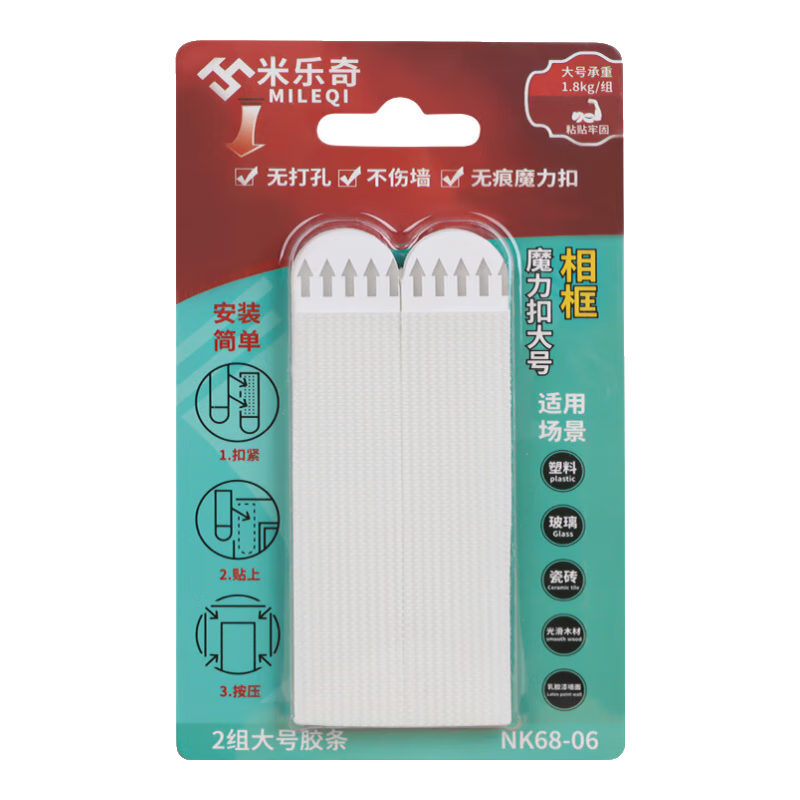 米樂奇相框掛鉤魔力扣無痕貼掛畫免打孔照片墻強(qiáng)力粘膠可移除不傷墻掛鉤 魔力扣大號(hào)【6組】