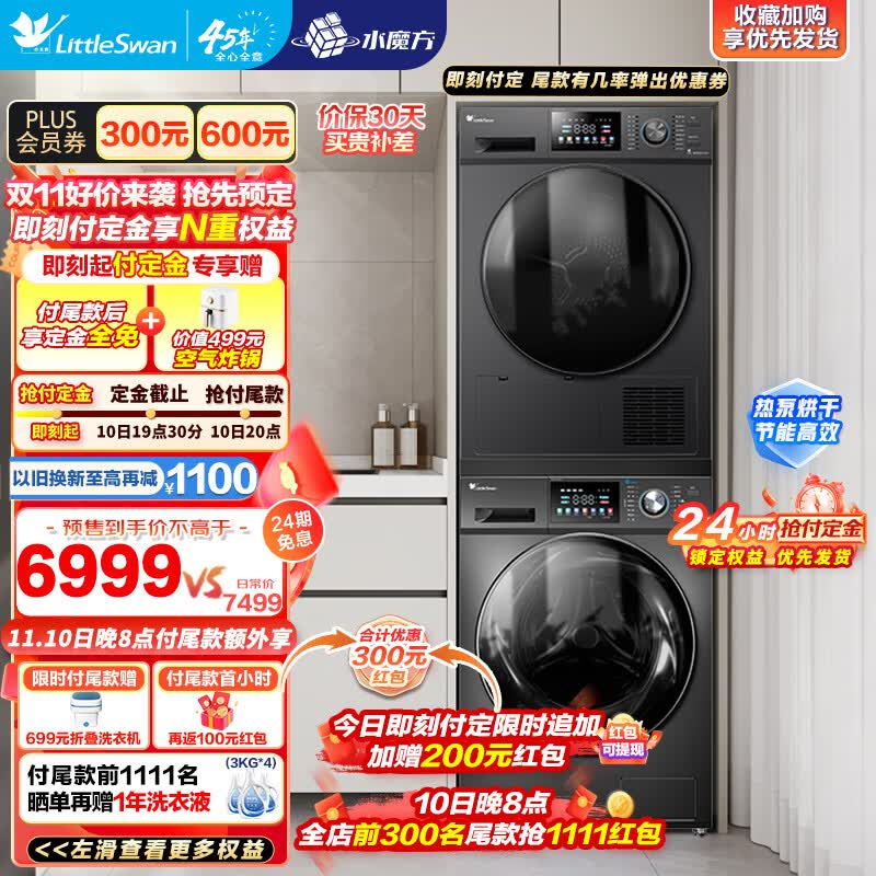 小天鹅（LittleSwan）洗烘套装10公斤滚筒洗衣机全自动+热泵烘干机水魔方智能投放 迷瞪直播款 彩屏187+187洗烘套装属于什么档次？