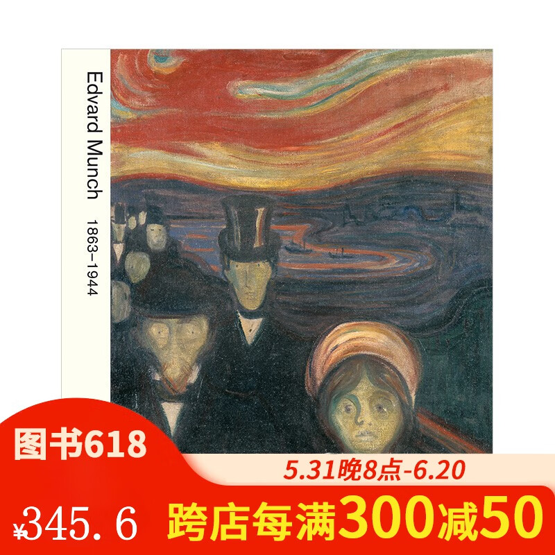 现货】爱德华·蒙克作品集1863-1944 edvard munch 现代艺术表现主义