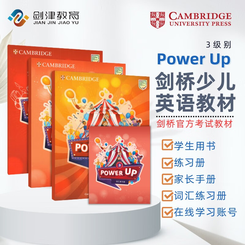 剑桥国际少儿英语  Power up 3级别 主课本+练习册+词汇练习册（剑桥大学出版社） 剑桥官方考试教材 YLE考级教材 英文原版进口 儿童英语学习