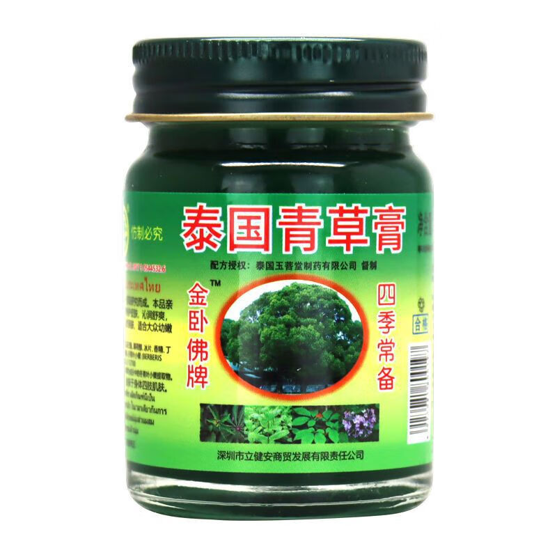 金卧佛牌泰国青草膏 蚊虫叮咬晕车清凉止痒皮肤瘙痒紫草膏 金卧佛牌