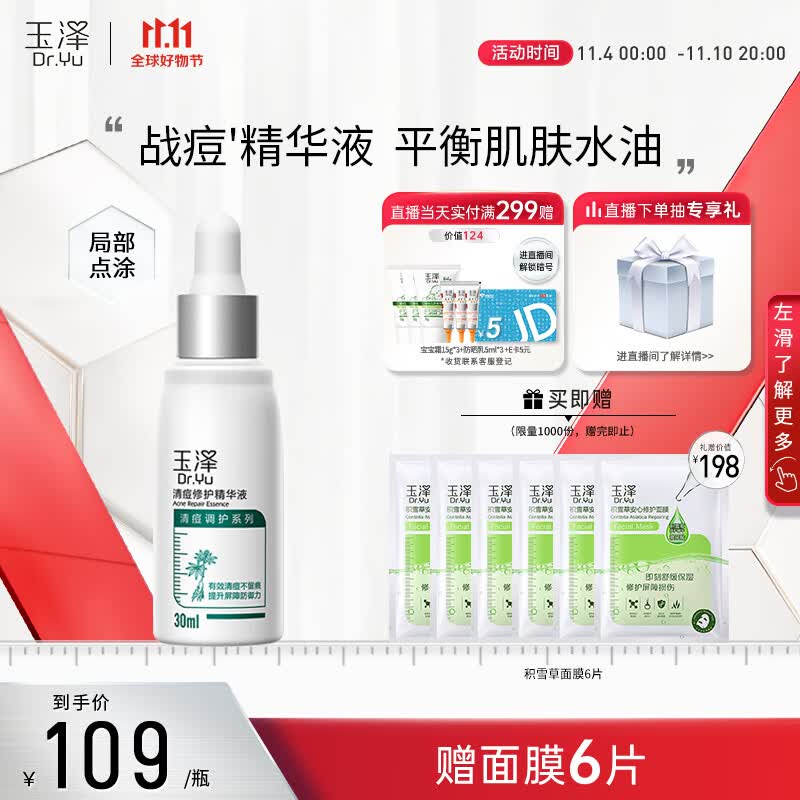 玉泽清痘修护精华液30ml （水杨酸控油淡印平衡油脂软化黑头角质）怎么看?