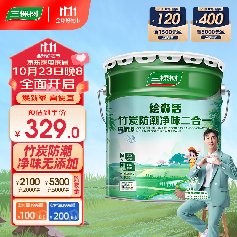 三棵树漆内墙乳胶漆绘森活竹炭防潮净味二合一墙面漆白色油漆18L怎么看?