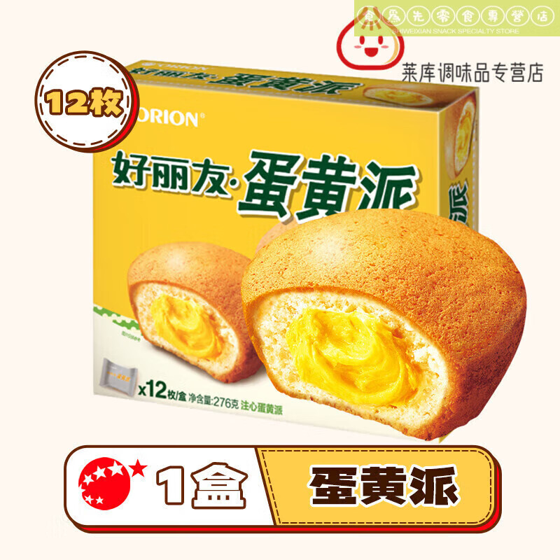 好丽友零食西式糕点早餐下午茶夹心蛋糕点心蛋黄派12枚 原味 蛋黄派12