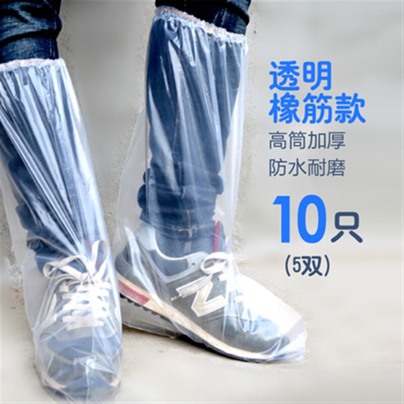 pujisi)鞋套一次性防水防滑下雨天加厚耐磨透明长筒 透明橡皮筋款10只