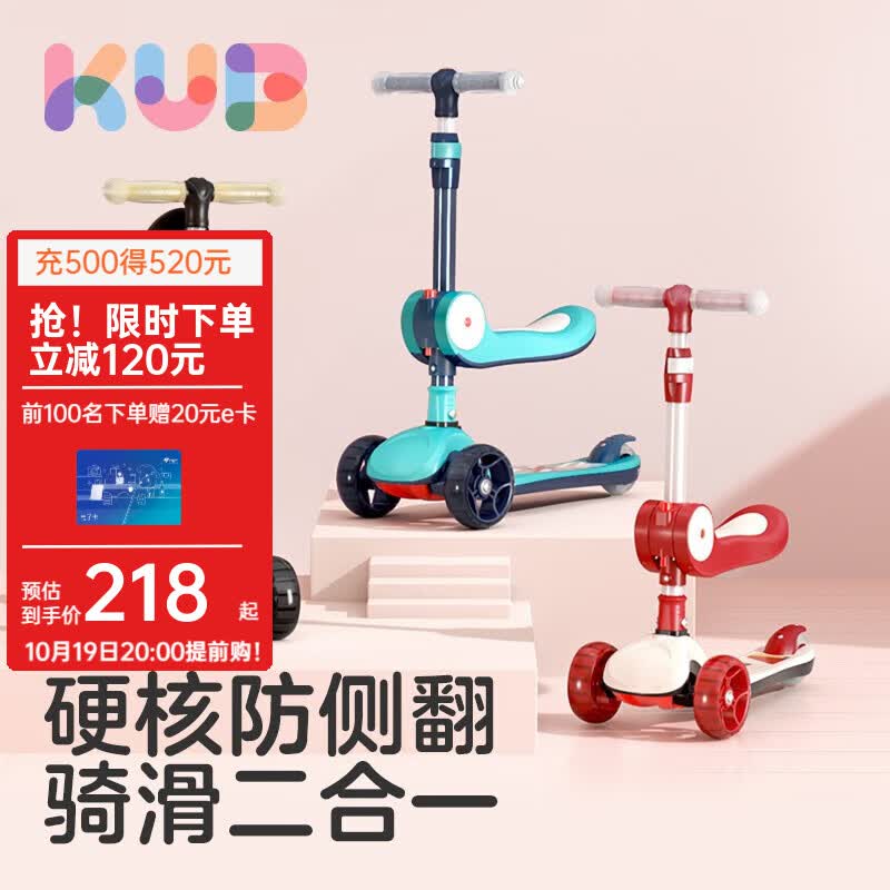 可优比（KUB）儿童滑板车可坐2-6-12岁滑滑车小孩宝宝踏板3轮折叠溜溜车 多功能滑板车-洛塔青使用感如何?