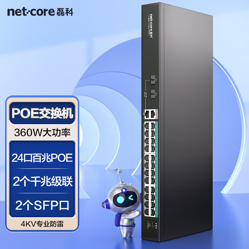 磊科（netcore）SG28P 28口POE交换机 24口百兆POE+2口千兆级联口+2口SFP光口 企业监控网络分线器 VLAN隔离