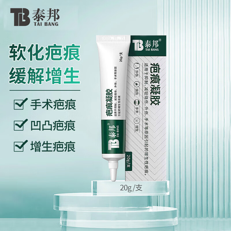 云南白药泰邦 祛疤膏疤痕凝胶 硅酮疤痕凝胶硅凝胶 去疤烧伤烫伤外伤