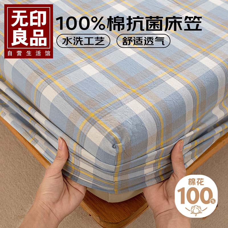 无印良品A类可水洗100%纯棉床笠单件防滑防脏席梦思保护罩床单兰格1.5米床