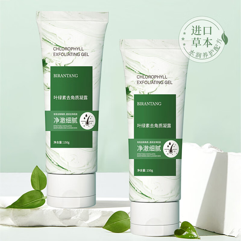 碧然堂去角质凝露（洁面 洗面奶 去角质 清洁） 150g 叶绿素去角质啫喱