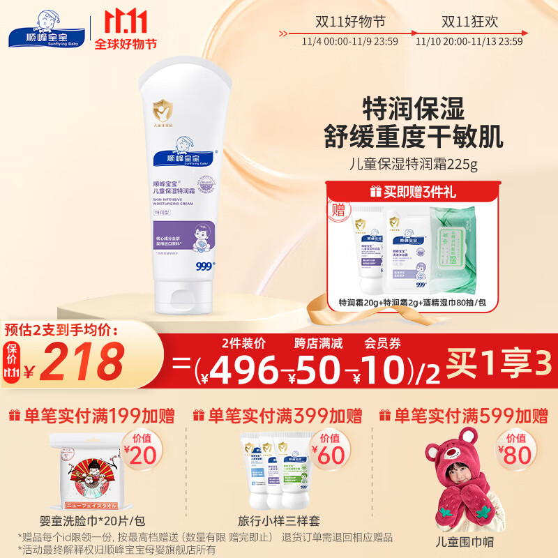 顺峰宝宝特润霜225g 宝宝面霜婴儿保湿霜顺丰宝宝霜舒缓保湿秋冬特润型 特润霜225g*1支怎么看?