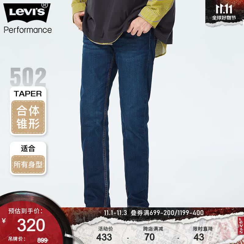 Levi's李维斯2023秋季502经典锥形男士牛仔裤复古休闲潮流时尚百搭 蓝色 34/32 175-180 150-160斤 标准怎么看?