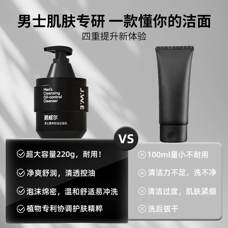 爵威尔(JUEWEIER)洗面奶男洁面乳男士控油水清透爽肤乳面部保湿亮肤收毛孔jwe 男士清透控油洁面乳2瓶装