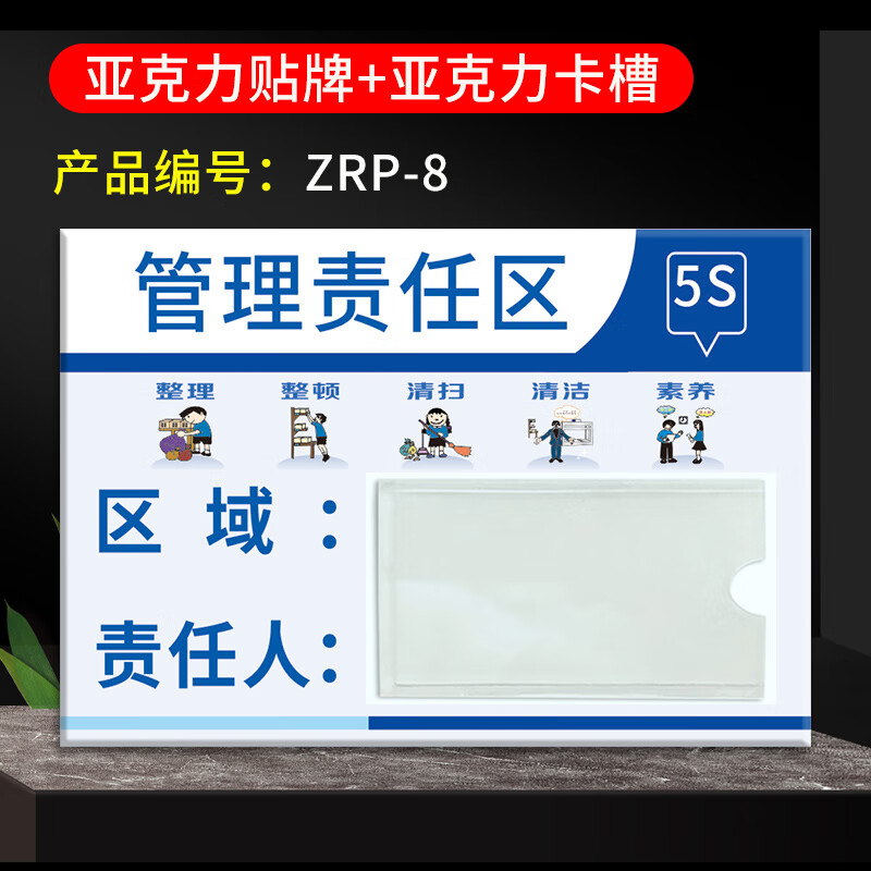 5s6s7s8s区域责任牌管理责任区责任人标识牌管理卡责任卡亚克力插 5s