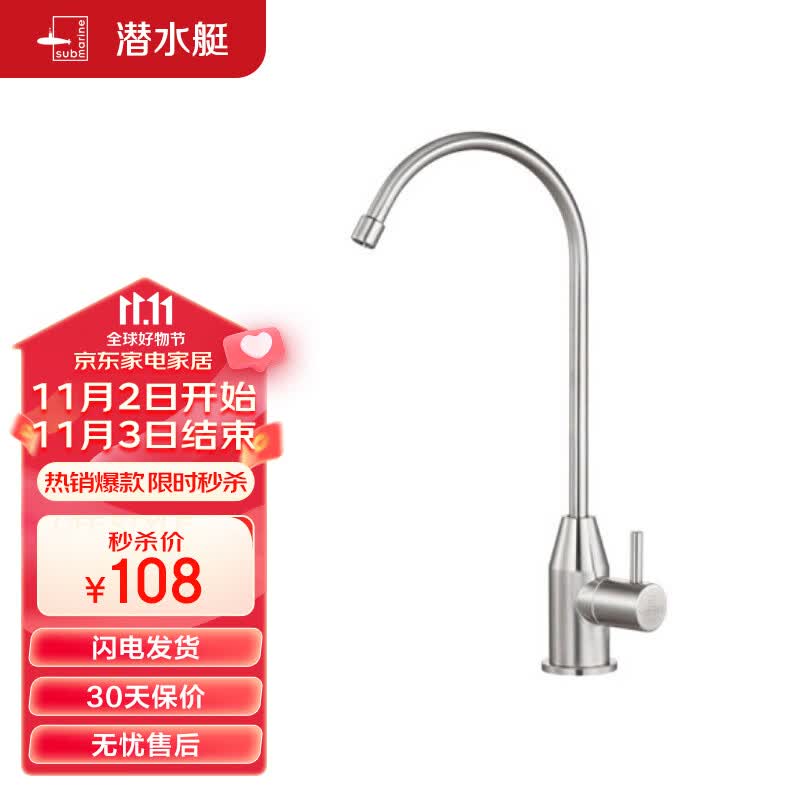 潜水艇（Submarine）L30418直饮水龙头纯净水器4分/2分单冷厨房家用不锈钢净水机龙头属于什么档次？