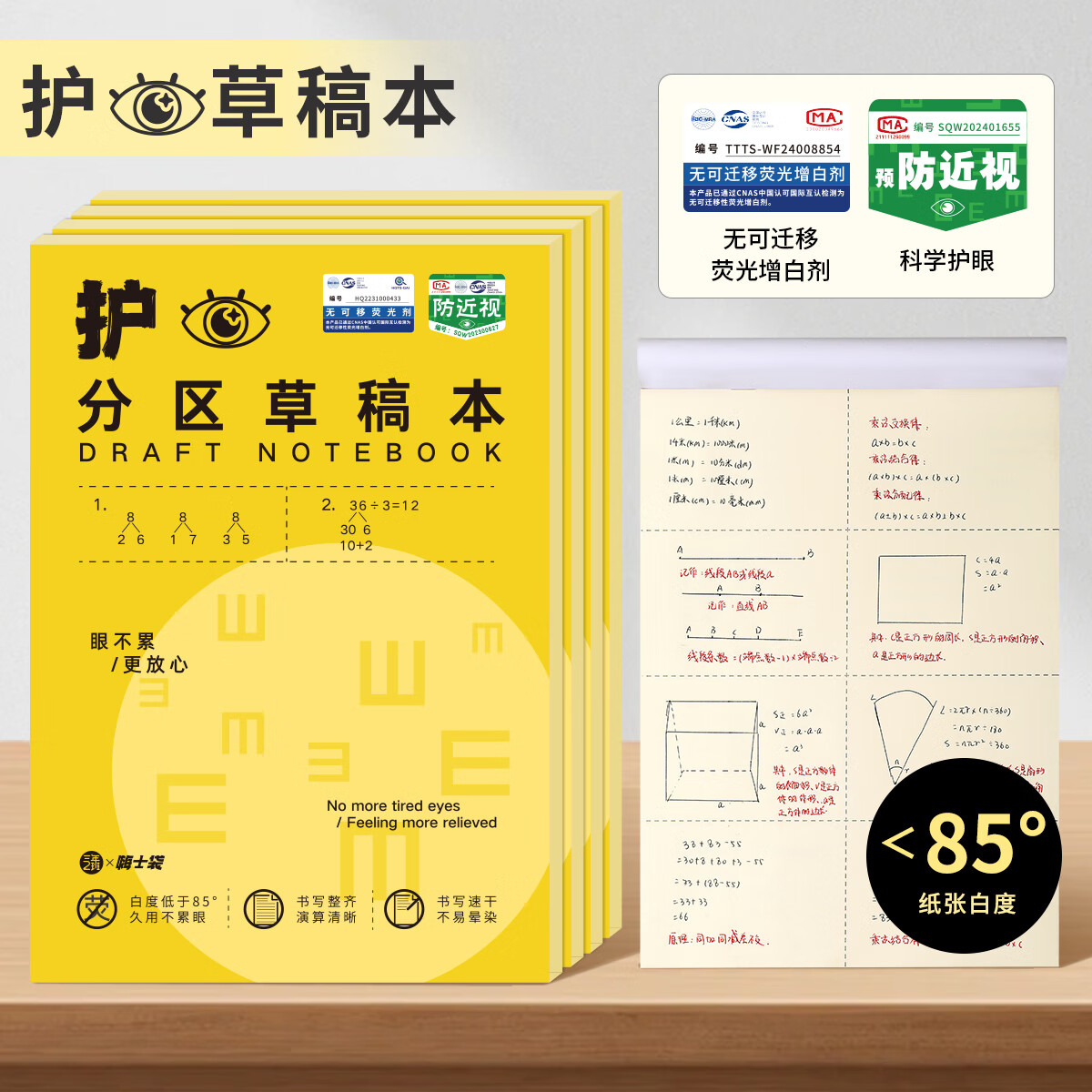 三年二班护眼草稿本分区内页草稿本空本小学生初中生高中大学演算草稿纸数学考研作业纸 分区内页【4本装】