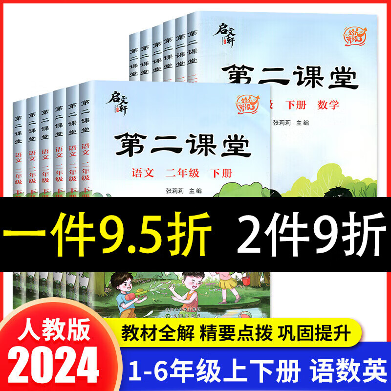 【当天发货】2024新版第二课堂一年级二三四五六年级下册语文