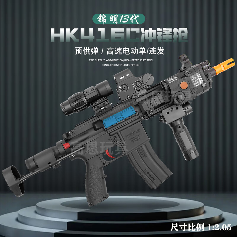 高恩锦明j13代hk416-c玩具枪软弹儿童突击步抢男孩成人发射器wargame