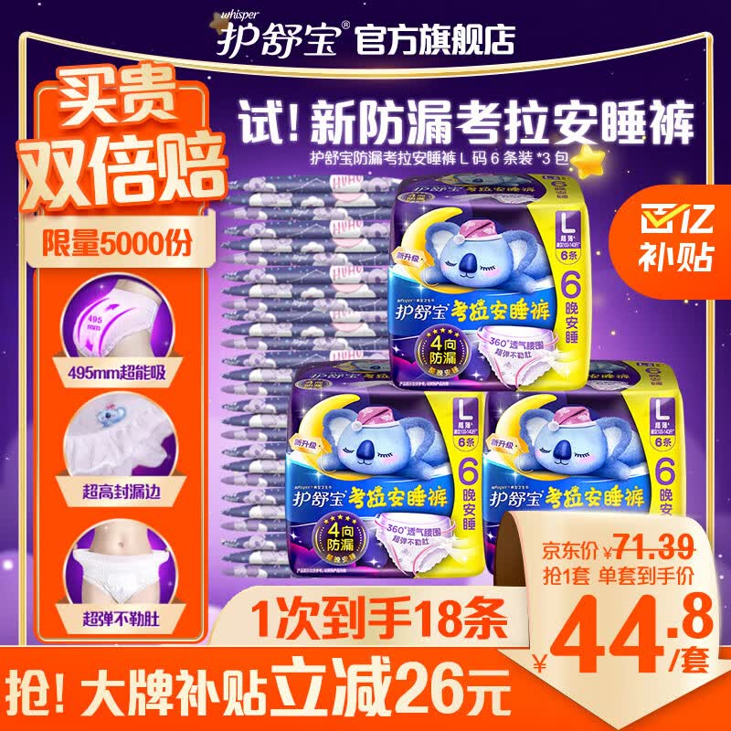 护舒宝新考拉安睡裤安心裤L码18条超长夜用夜安裤裤型卫生巾姨妈巾怎么看?