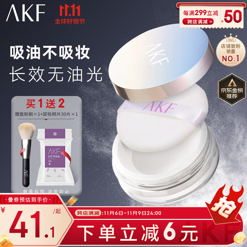 AKF轻透控油散粉10g定妆蜜粉饼喷雾遮瑕不脱妆透明无色自然油皮亲妈高性价比高么？