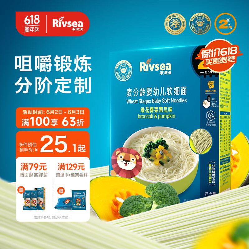 禾泱泱麦分龄婴幼儿面条 宝宝辅食 软细面8个月以上 绿花椰菜南瓜味180g