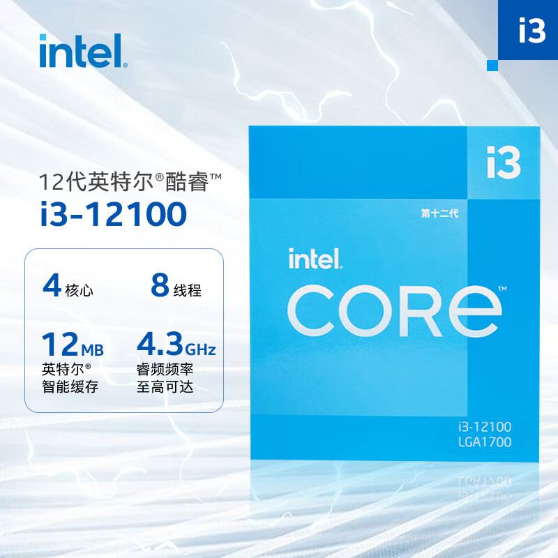 英特尔酷睿i3-12100 4核8线程3.3Ghz 全新品牌机拆机CPU处理器 散片