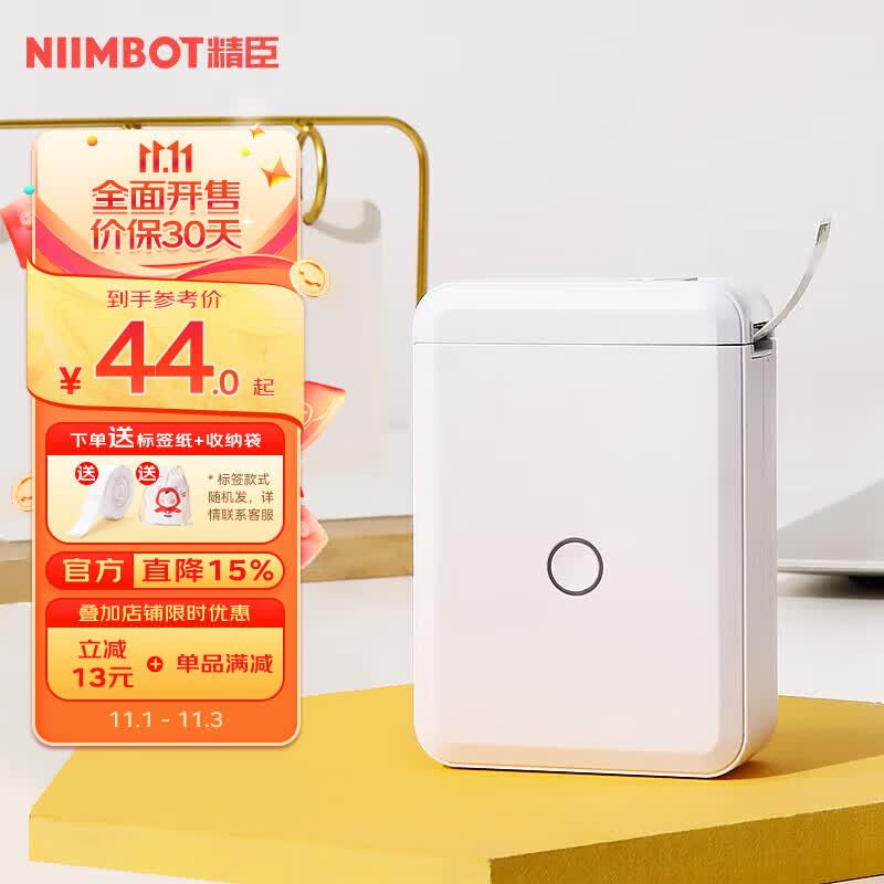 精臣D110/B18蓝牙便携式智能标签打印机 小型热敏打价格标签机不干胶家用便签文件夹手账姓名贴手持 D110白色（店长推荐)怎么看?
