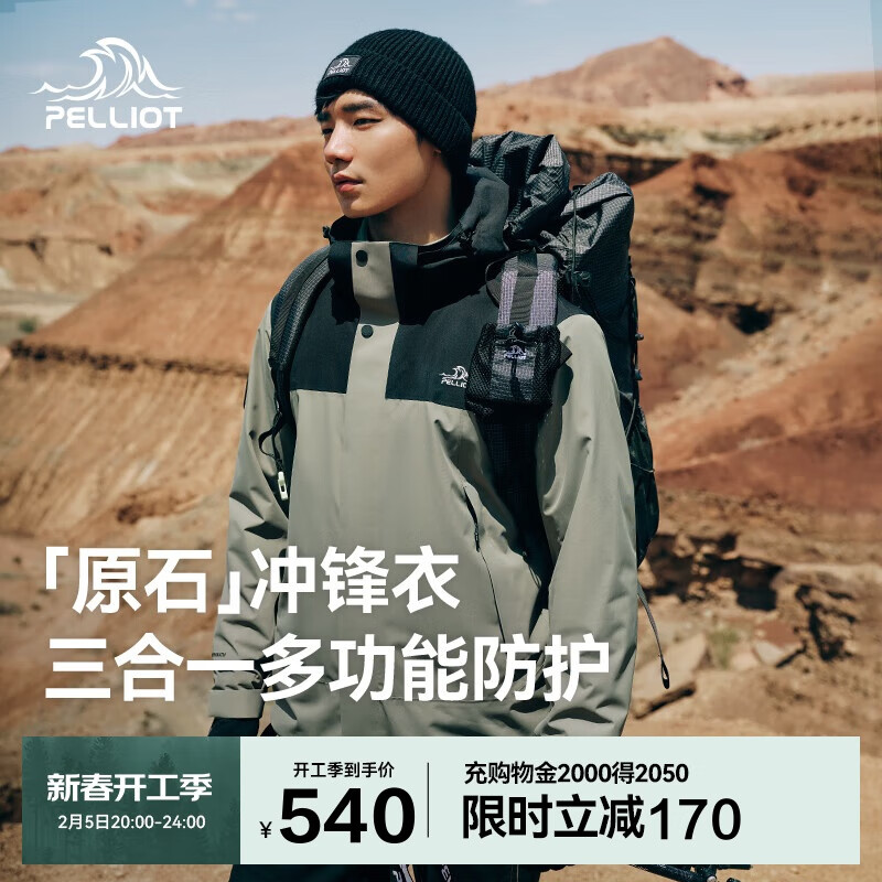 伯希和（Pelliot）[成毅同款]原石户外冲锋衣男女三合一冬季硬壳外套114301029绿S