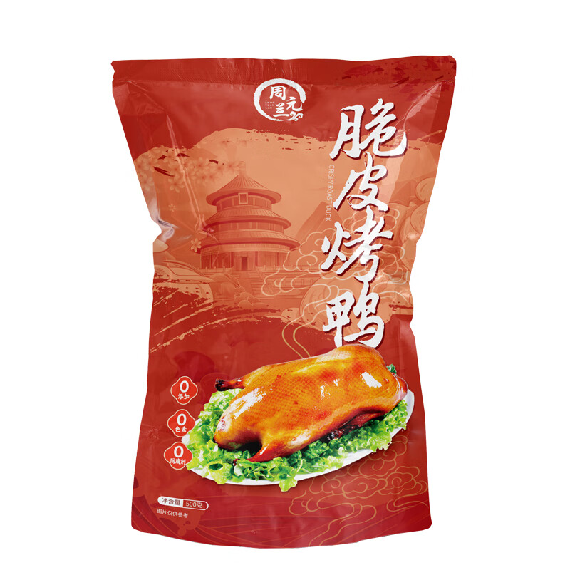 周元兰脆皮烤鸭 北京特产吊炉烧鸭正宗老字号美食真空熟食500克整只 500g1袋