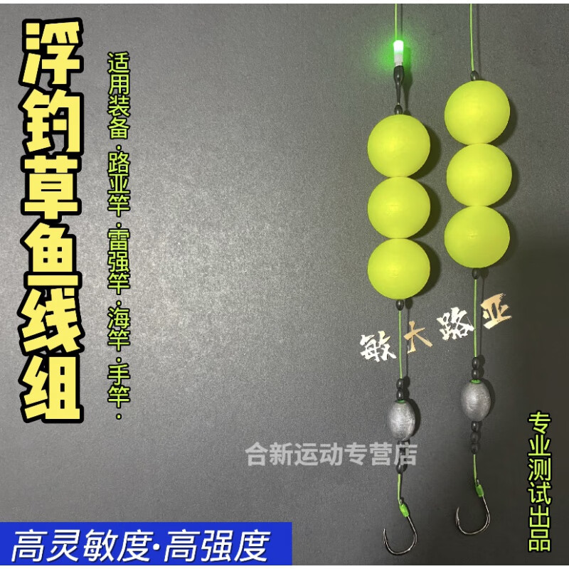 草鱼浮钓线组浮钓草鱼线组pe大力马单钩通线球形浮漂醒目手工绑好成品