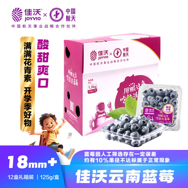  JOYVIO ݮ18mm+ 12ԭװ Լ125g/ ˮ 199.9Ԫ