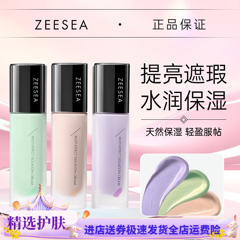 ZEESEA滋色隔离霜姿色持妆素颜霜打底遮瑕三合一 提亮七夕情人节礼物 01#紫色30ml