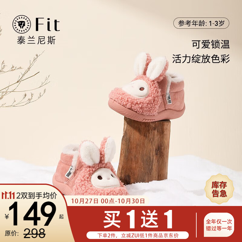 TARANISFIT儿童棉鞋雪地靴冬季新款加厚保暖童鞋棉鞋 粉色 15码 适合脚长13.5cm使用感如何?