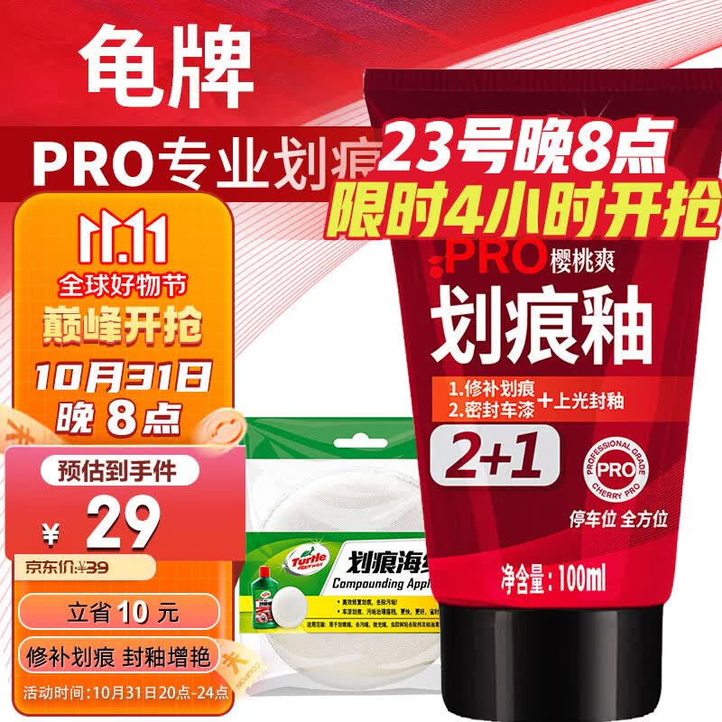 龟牌（Turtle Wax）樱桃爽划痕蜡划痕釉汽车补漆划痕修复神器漆面打蜡抛光蜡130602使用感如何?