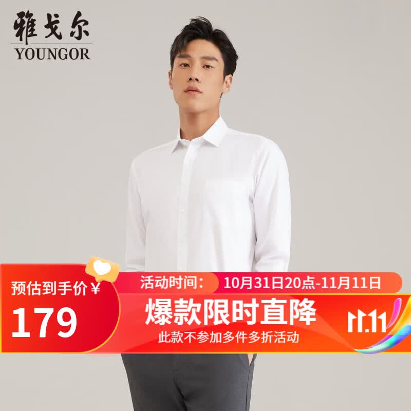 雅戈尔(YOUNGOR)长袖衬衫男DP免烫衬衫全棉面料舒适透气平整抗皱易打理 VLDP170011BFA白色 41怎么看?
