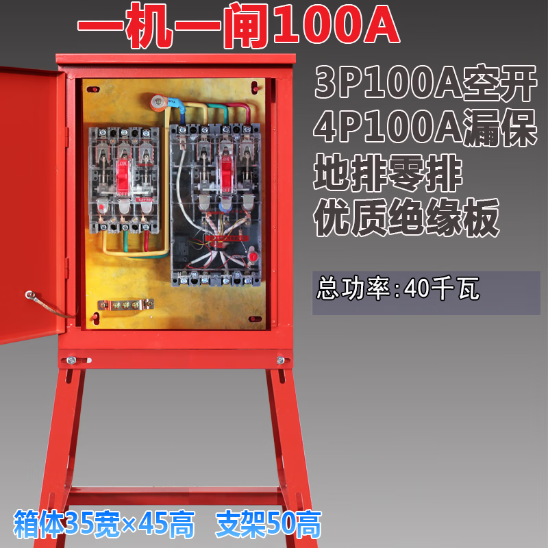 定制建筑工地临时三级配电箱一机一闸00a60a250a支架高腿塔吊适配
