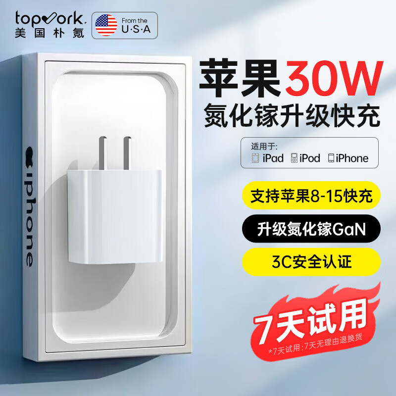 topvork苹果15充电器氮化镓30W快充iphone15 Pro/promax/plus/iPad手机充电头平板Type-C插头