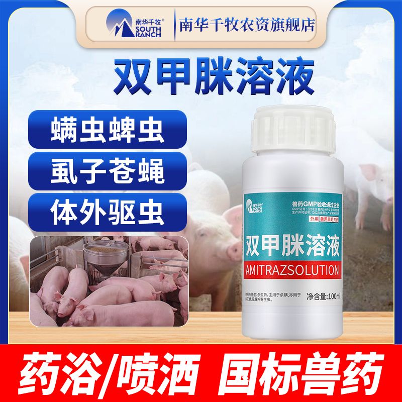 5%双甲脒溶液100ml/瓶