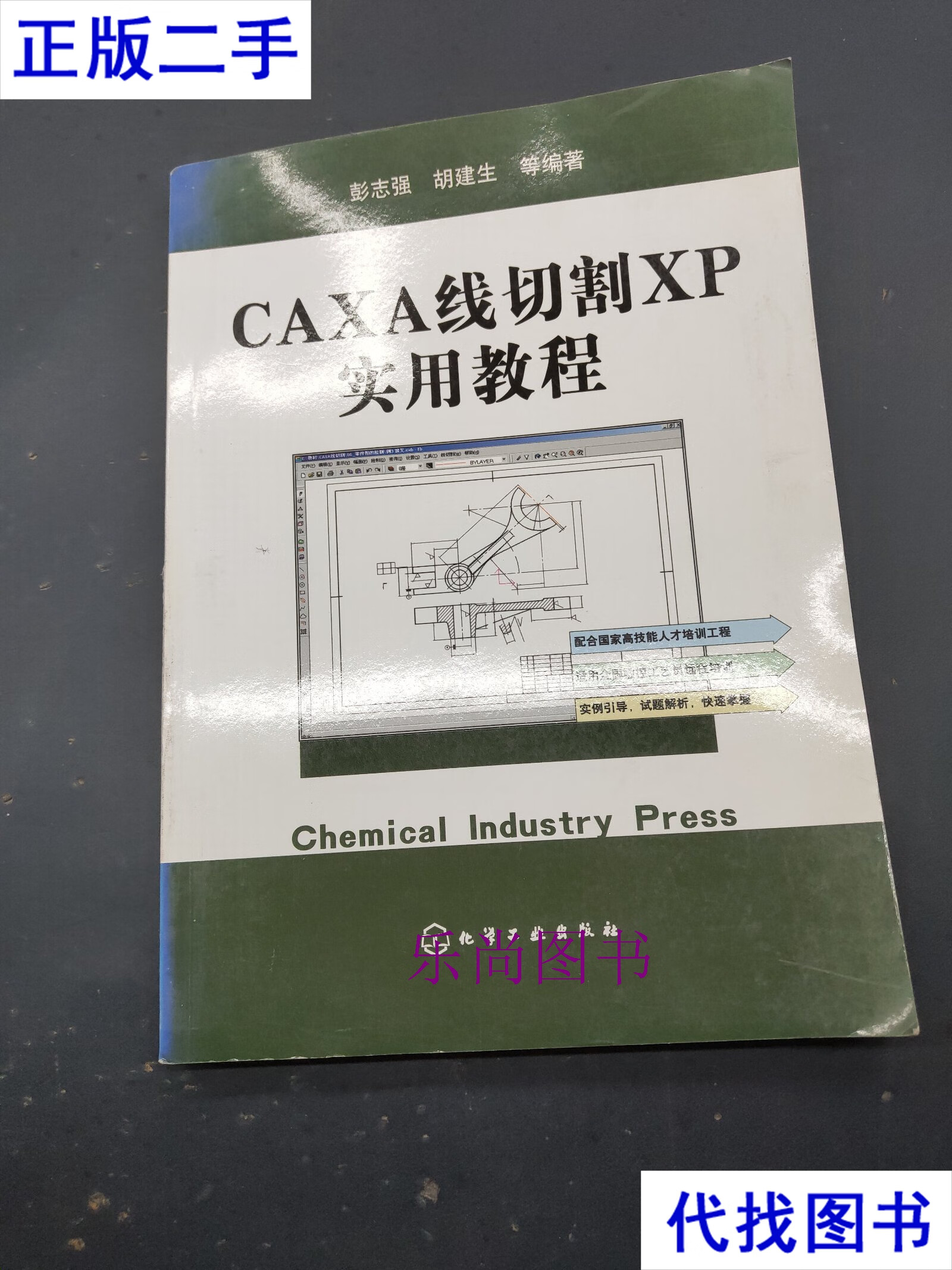 caxa线切割编程教学