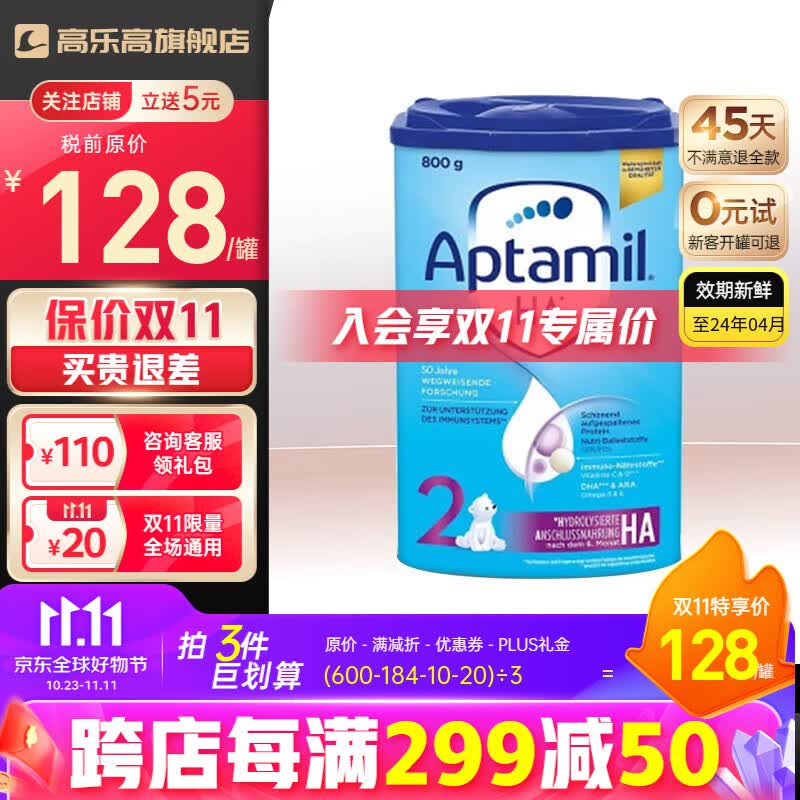 爱他美适度水解奶粉HA半水解特殊配方奶粉部分水解 婴幼儿抗防过敏专用 适度水解奶粉2段 800g【咨询客服领大额券】怎么看?