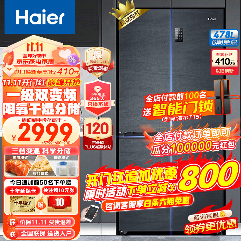 海尔（Haier）冰箱一级能效十字对开门四开门风冷无霜电冰箱超薄智能双变频 478升+WIFI智控+母婴专区+干湿分储属于什么档次？
