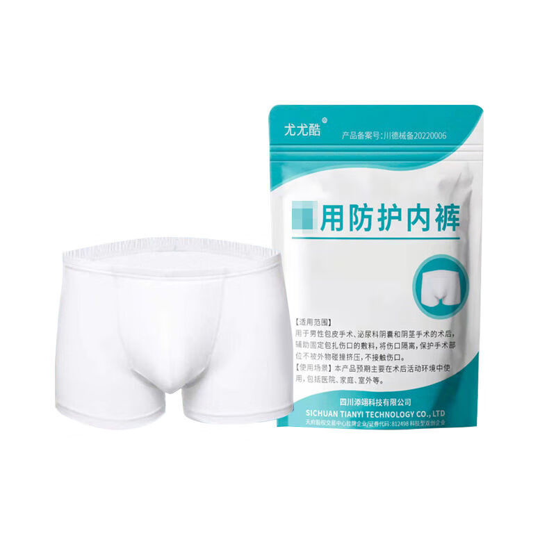 儿童包皮术后内裤防摩擦保护罩小孩大人包茎环切术后康复护理裤 避免摩擦//方便上药//预防感染 术后专用两套装【换洗方便】