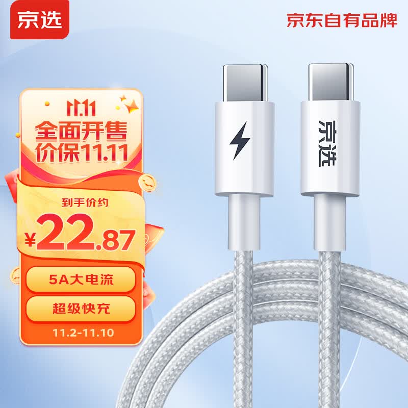 京选C TO C数据线Type-C双头PD100W快充充电线5A通用iPad Pro苹果Macbook华为笔记本电脑手机1.5米怎么看?