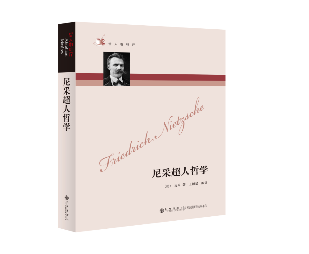 哲人咖啡厅：尼采超人哲学