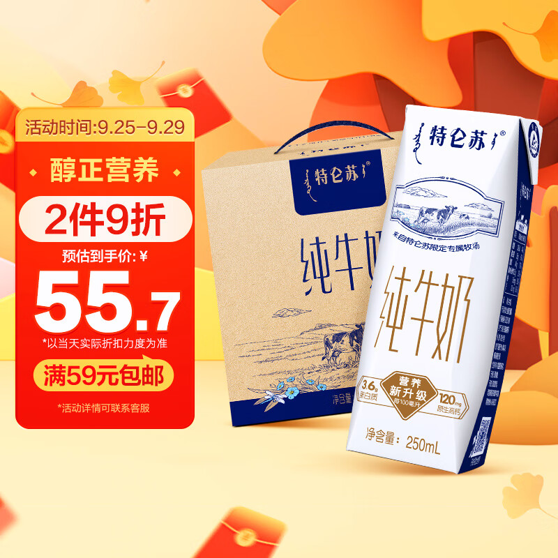 蒙牛特仑苏纯牛奶250ml*16盒 整箱装高性价比高么？