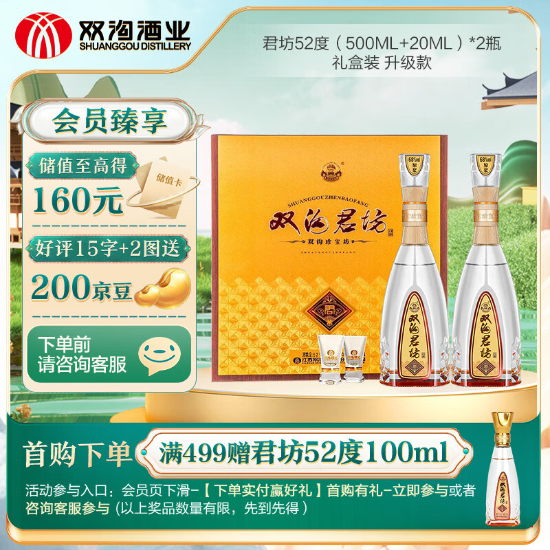 双沟珍宝坊君坊 52度 （500ml+20ml）*2瓶 浓香型白酒 双支礼盒