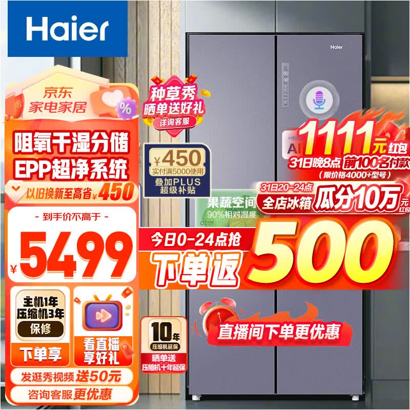 Haier/海尔冰箱四开门 656升风冷无霜变频十字对开门家用电冰箱 一级节能EPP超净阻氧干湿分储 【智享系列】BCD-656WGHTDV9N9U1属于什么档次？