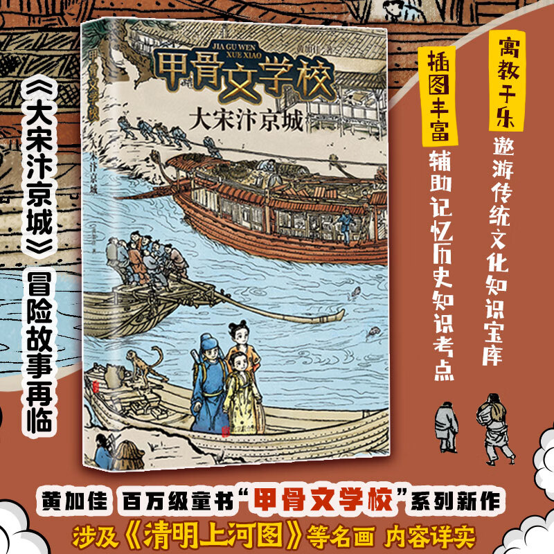 【新书全套纪念礼盒】甲骨文学校系列 1-7册自选 甲骨文学校+大明紫禁城+大唐长安城+丝绸之路历险记+大秦兵马俑+大宋汴京城+三国争霸战 爱心树童书 学校推荐阅读书目 6 大宋汴京城