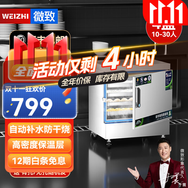 微致（WEIZHI）蒸饭柜蒸饭车蒸包子机商用蒸炉蒸饭箱食堂蒸箱酒店餐饮用 4盘220v电热 4kw |可供30人怎么样,好用不?